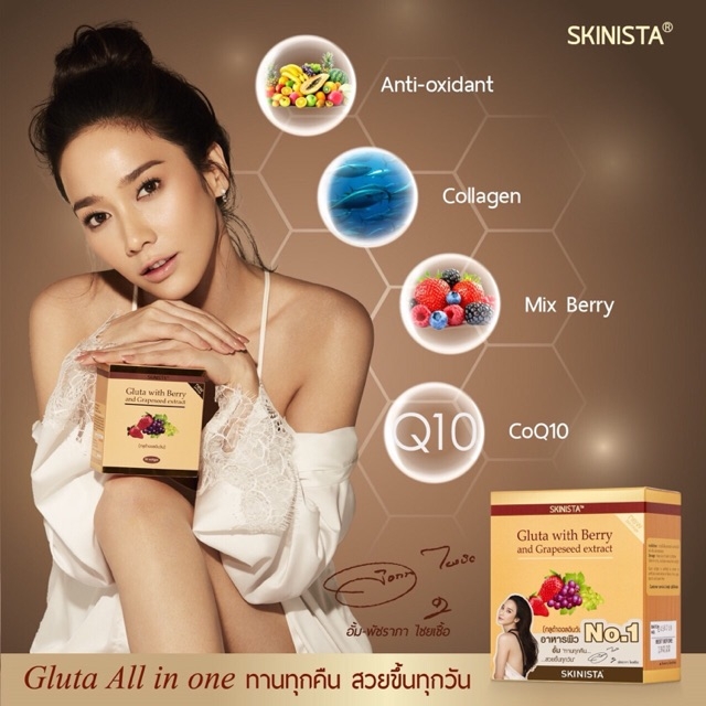 Gluta All In One Skinista กลูต้า ออล อิน วัน (1 กล่อง บรรจุ 30 ซอฟท์เจล)