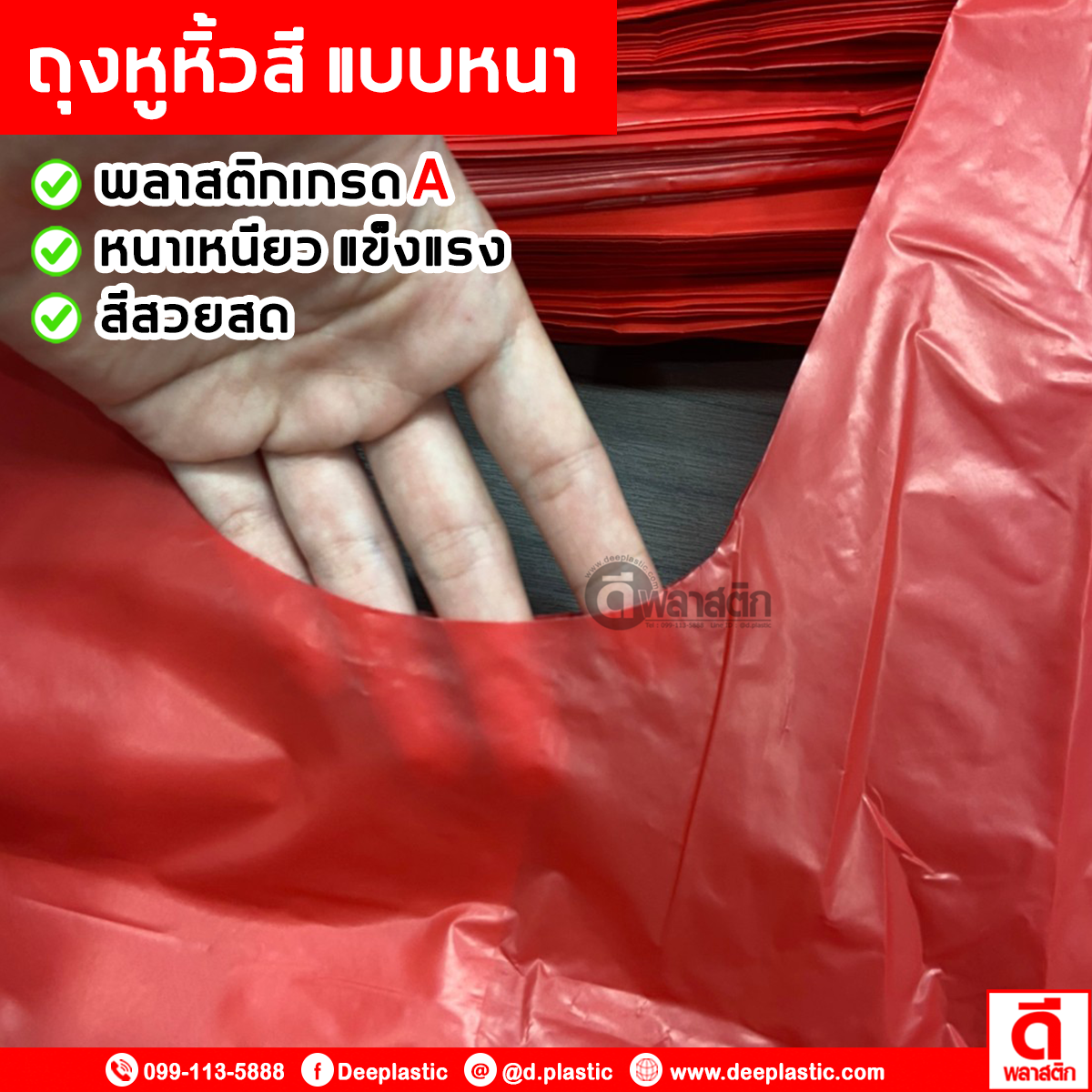 ถุงหูหิ้วไฮเดนสี แบบหนา เกรดA ซื้อเป็นมัด ประหยัดกว่า