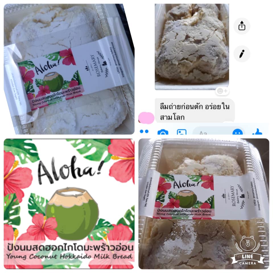 🍞ปังนมสดฮอกไกโดมะพร้าวอ่อน🍞 Young Coconut Hokkaido Milk Bread