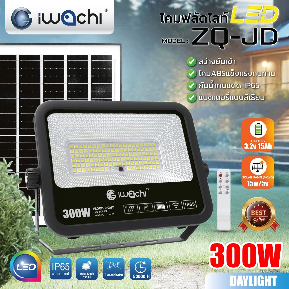FLOOD LIGHT SOLAR CELL LED รุ่น ZQ-JD 300w แสงขาว
