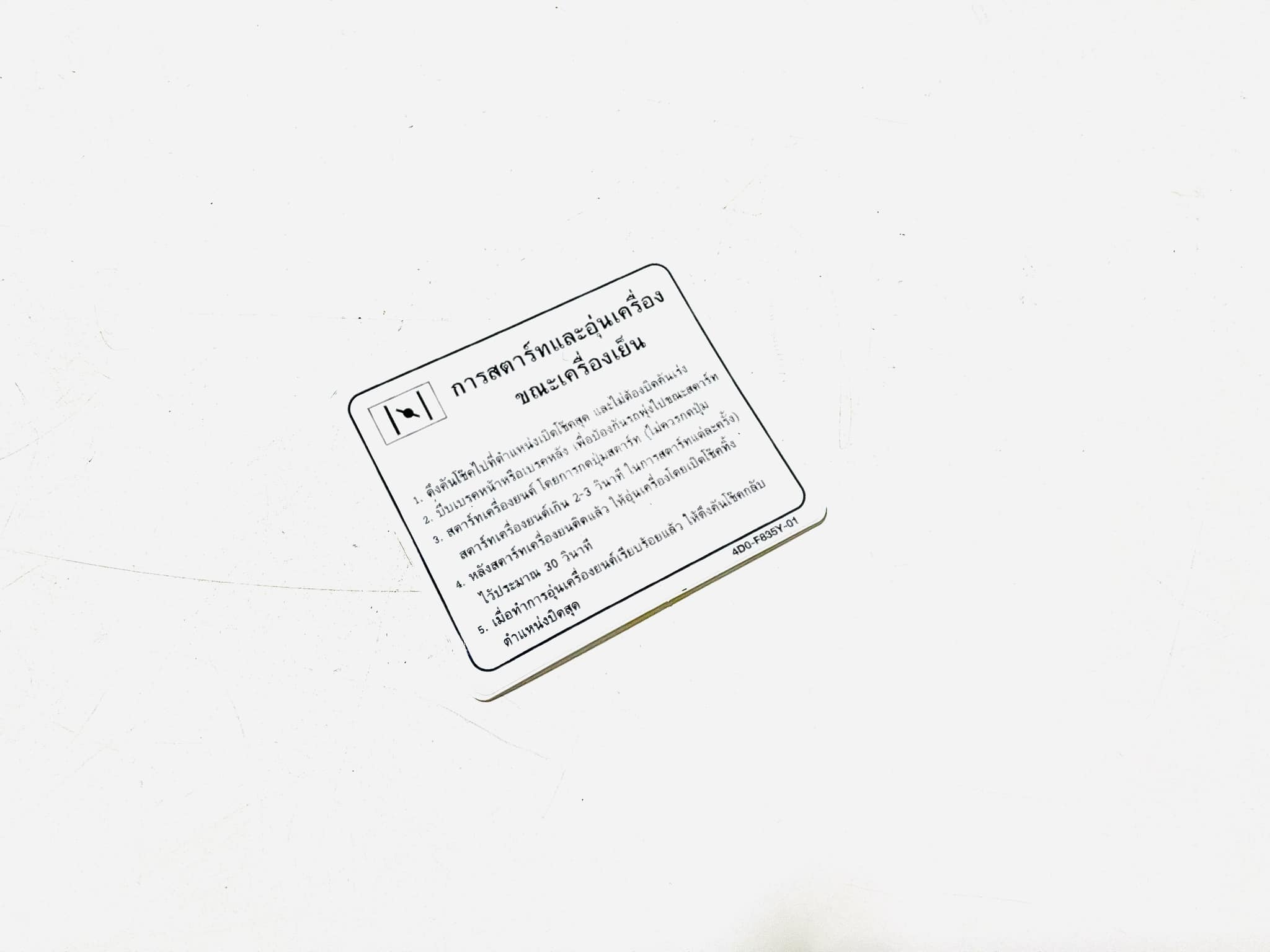 สติ๊กเกอร์คำเตือนการสตาร์ทอุ่นเครื่อง FINO บ20/27