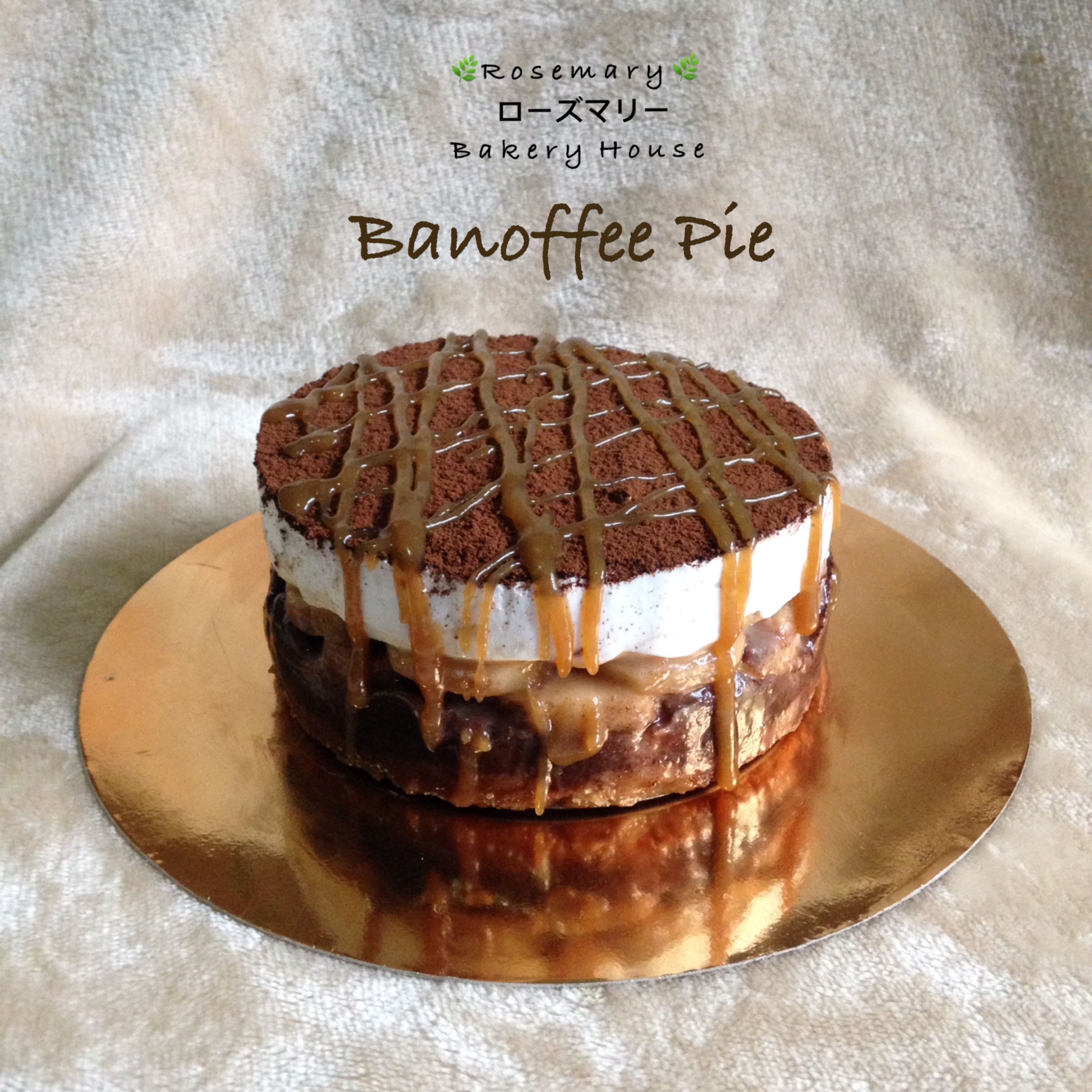 บานอฟฟี่พาย (1/2 ปอนด์) / Banoffee Pie (1/2 Pound / 4.5")
