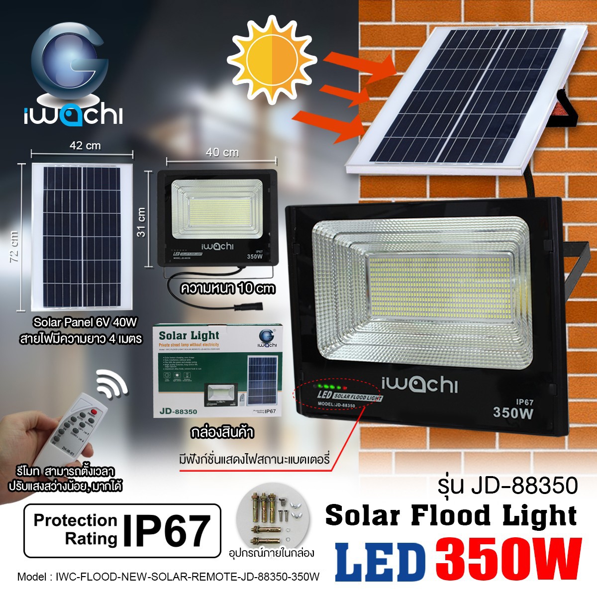 FLOOD LIGHT SOLAR CELL LED รุ่น JD IP67 350w แสงขาว