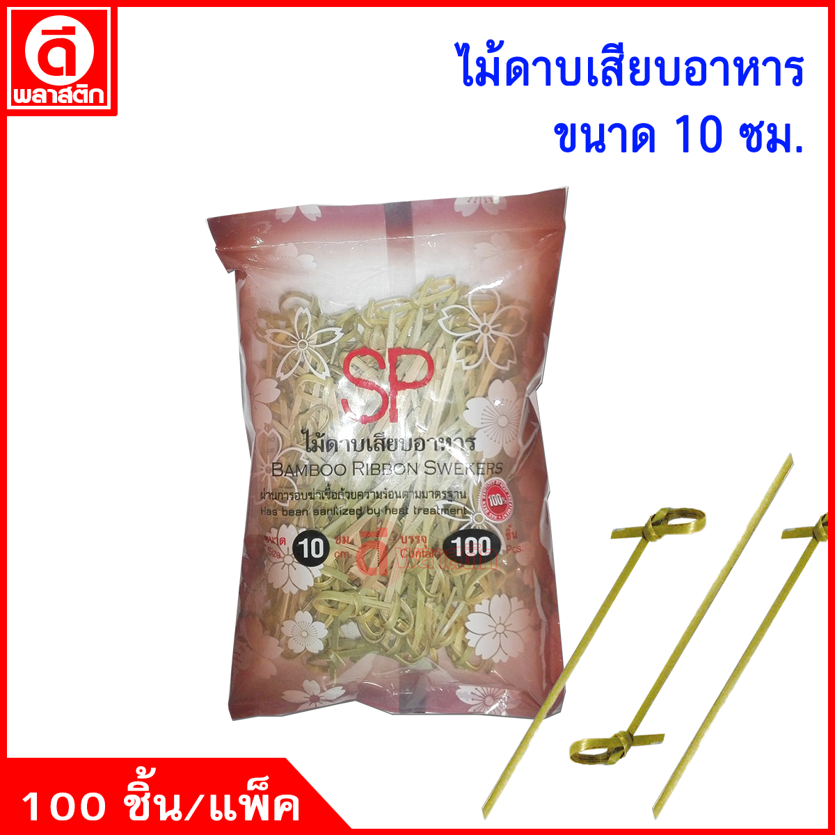 ไม้ดาบเสียบอาหาร