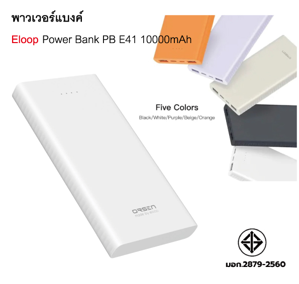 พาวเวอร์แบงค์ Eloop E41