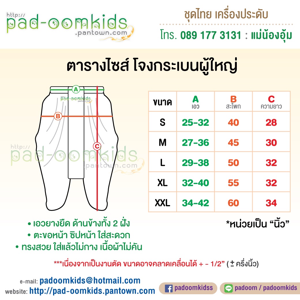 โจงผ้าไหมเกษตร
