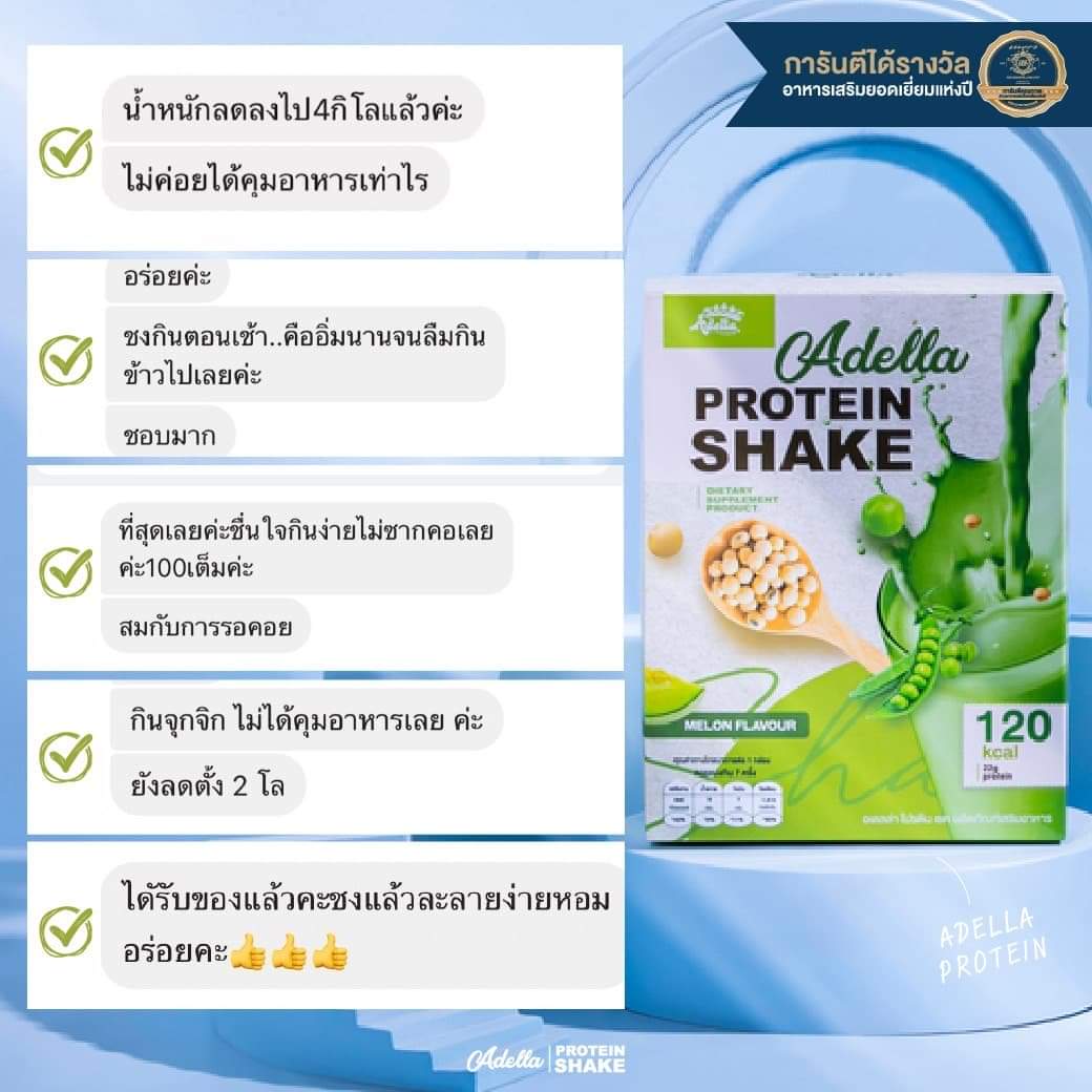 Adellaprotein โปรตีนลดน้ำหนัก Adella PROTEIN SHAKE โปรตีน เชค อเดลล่า รส โกโก้ เลม่อน
