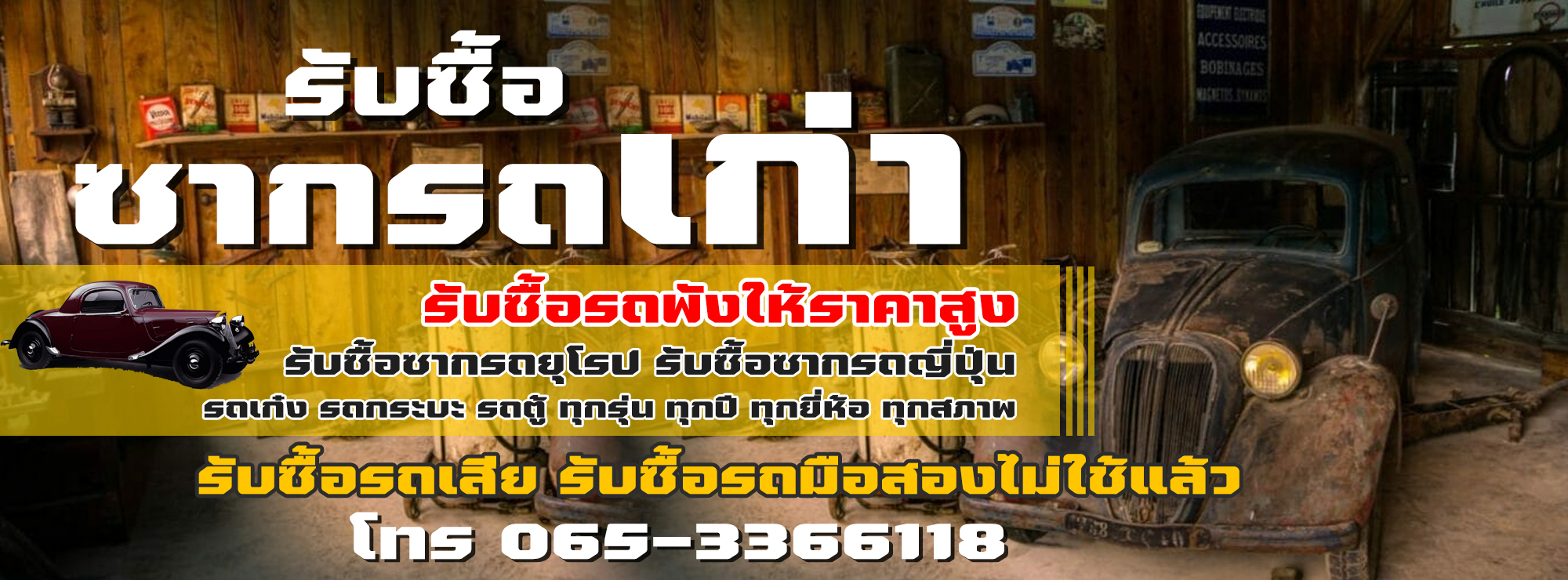 อะไหล่รถยนต์มือสอง