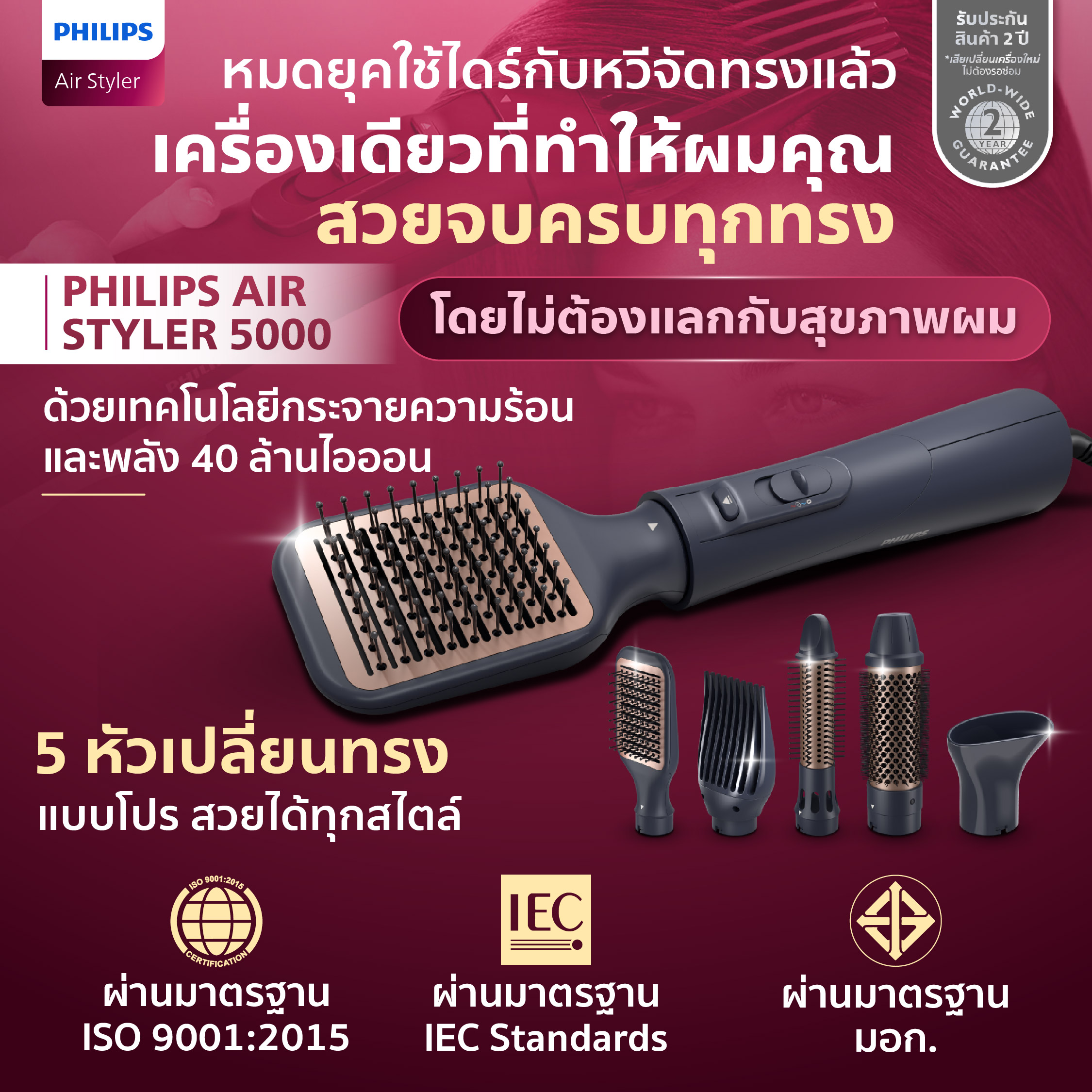 5IN1 Philips Air Styler 5000 5 หัวจัดแต่งทรง พร้อมพลัง 40 ล้านไอออน และ อาร์แกนออย ผมสวยสุขภาพดี