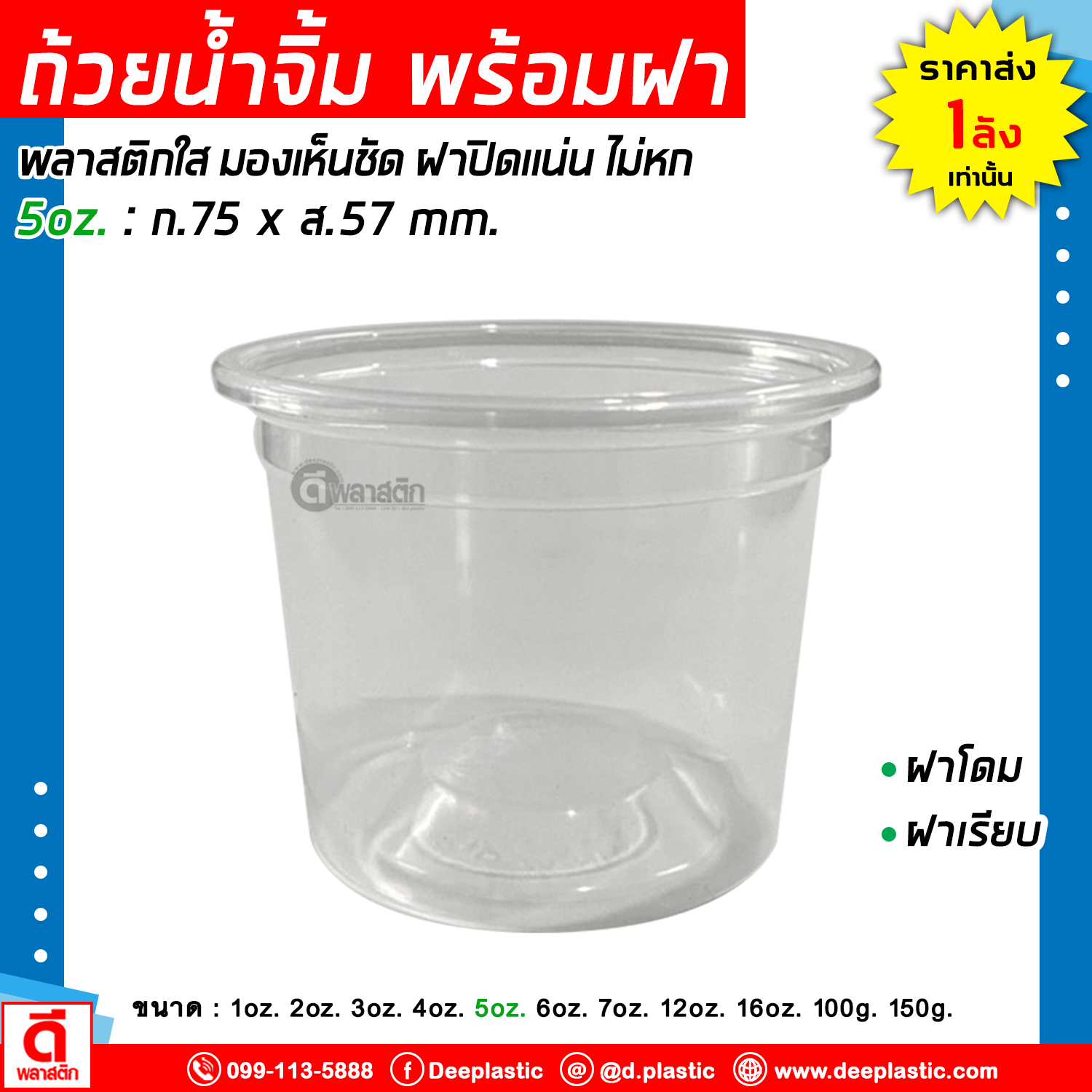 ถ้วยน้ำจิ้ม กระปุกน้ำจิ้ม