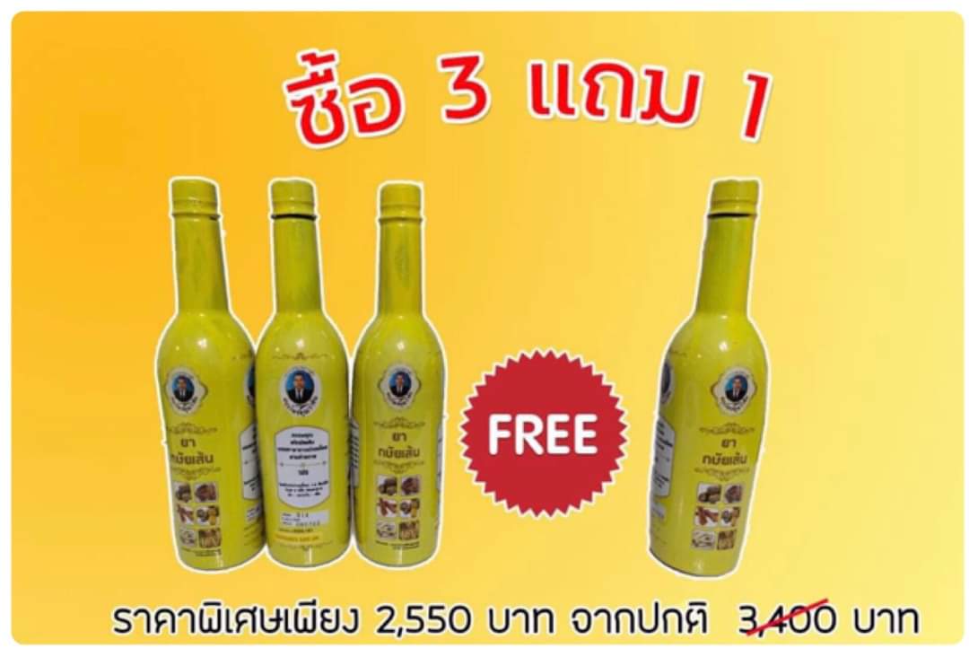 ยากระษัยเส้น คุณวาทิน วาทิน เถาวัลย์เปรียง สมุนไพรคุณวาทิน ยาสตรี ผสม ดอกคำฝอย สตรีดอกคำฝอย