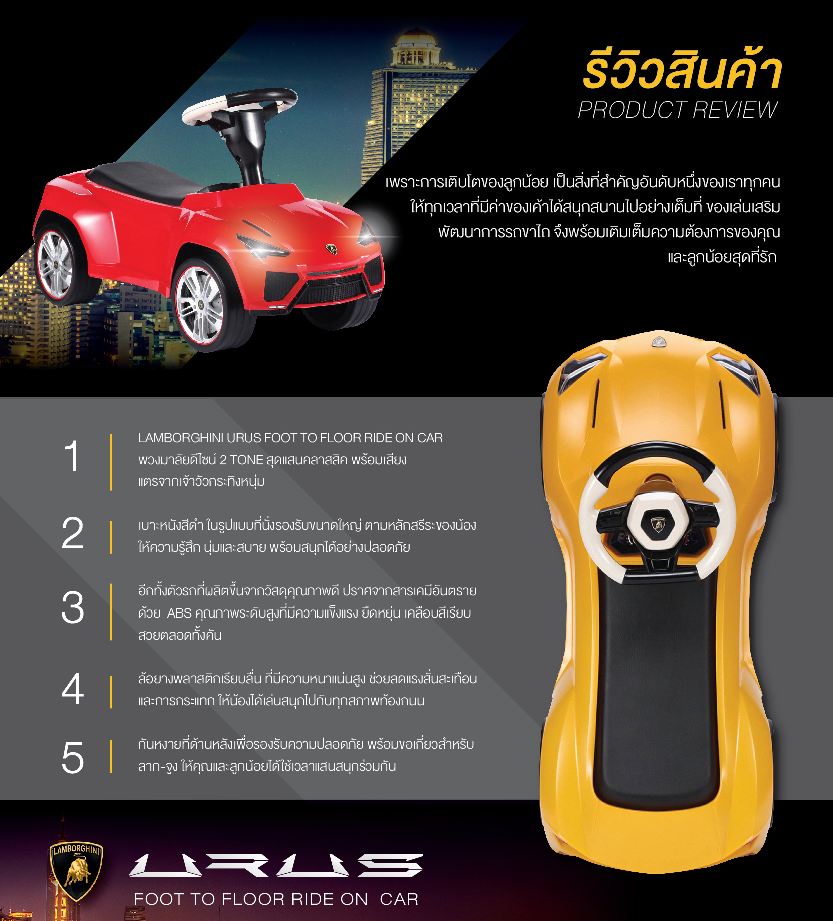 LAMBORGHINI (ลัมโบร์กินี) รถขาไถ URUS