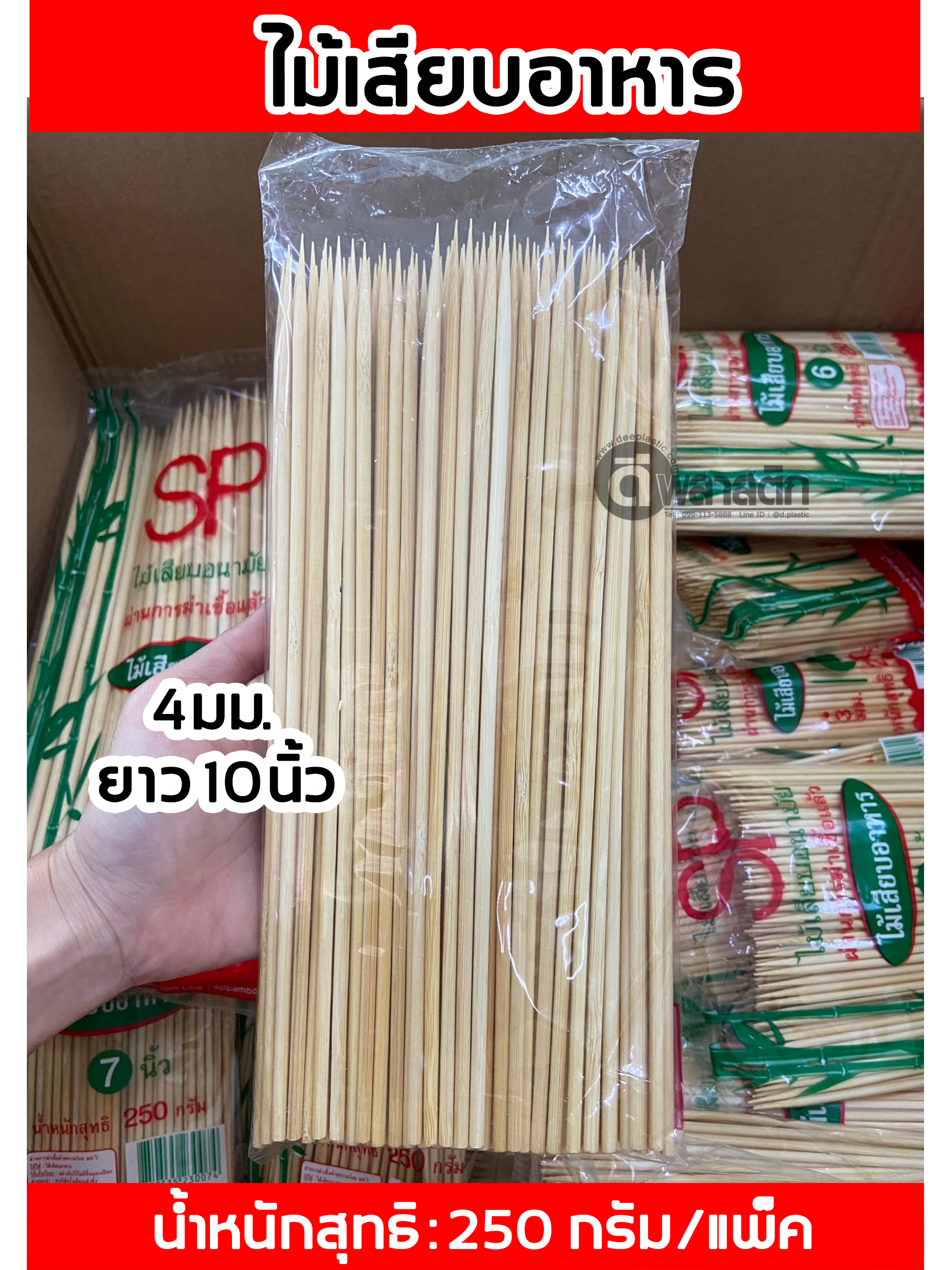 ไม้เสียบอาหาร ไม้เสียบอนามัย