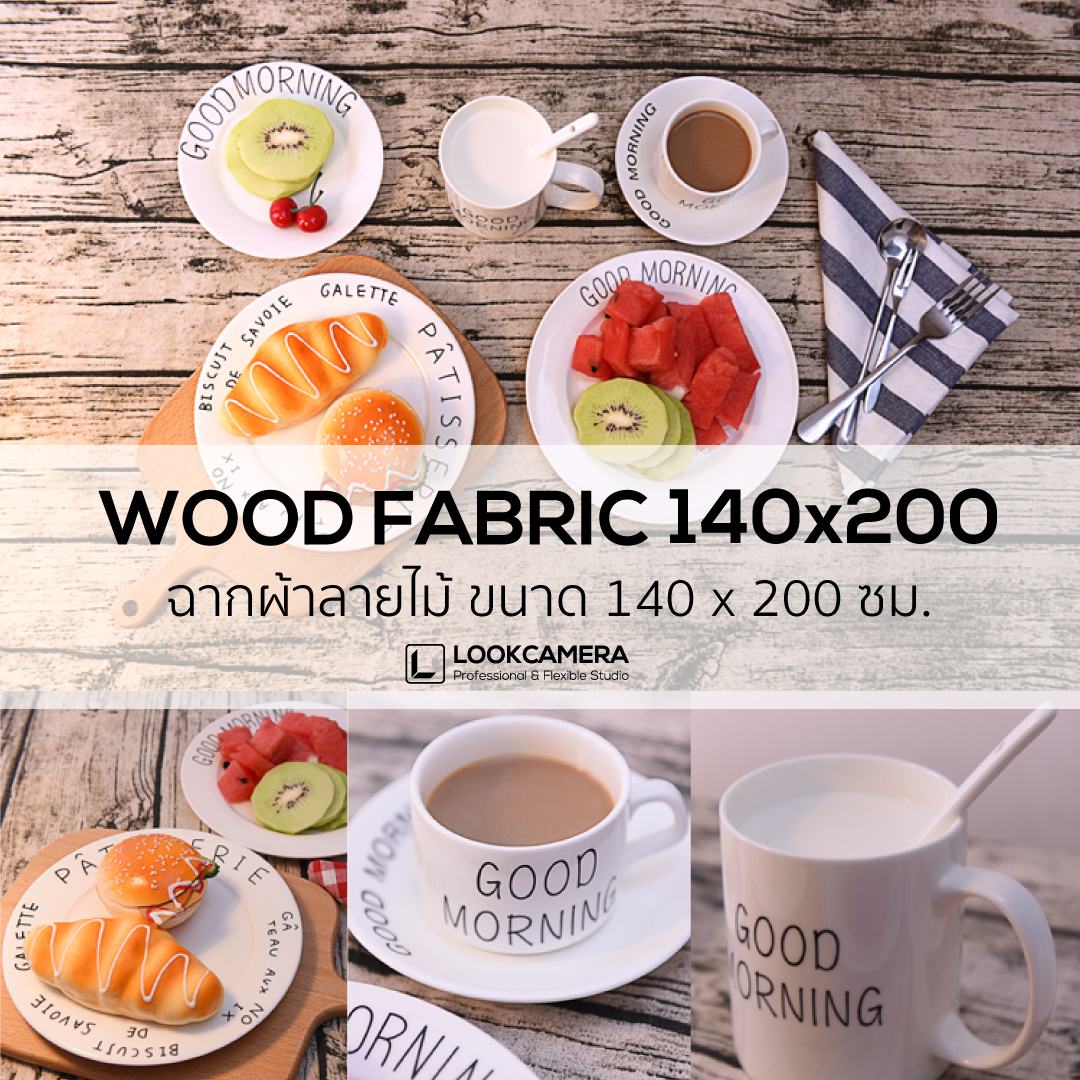 WOOD FABRIC 140x200 ฉากผ้าลายไม้ ขนาด 140x200 ซม.
