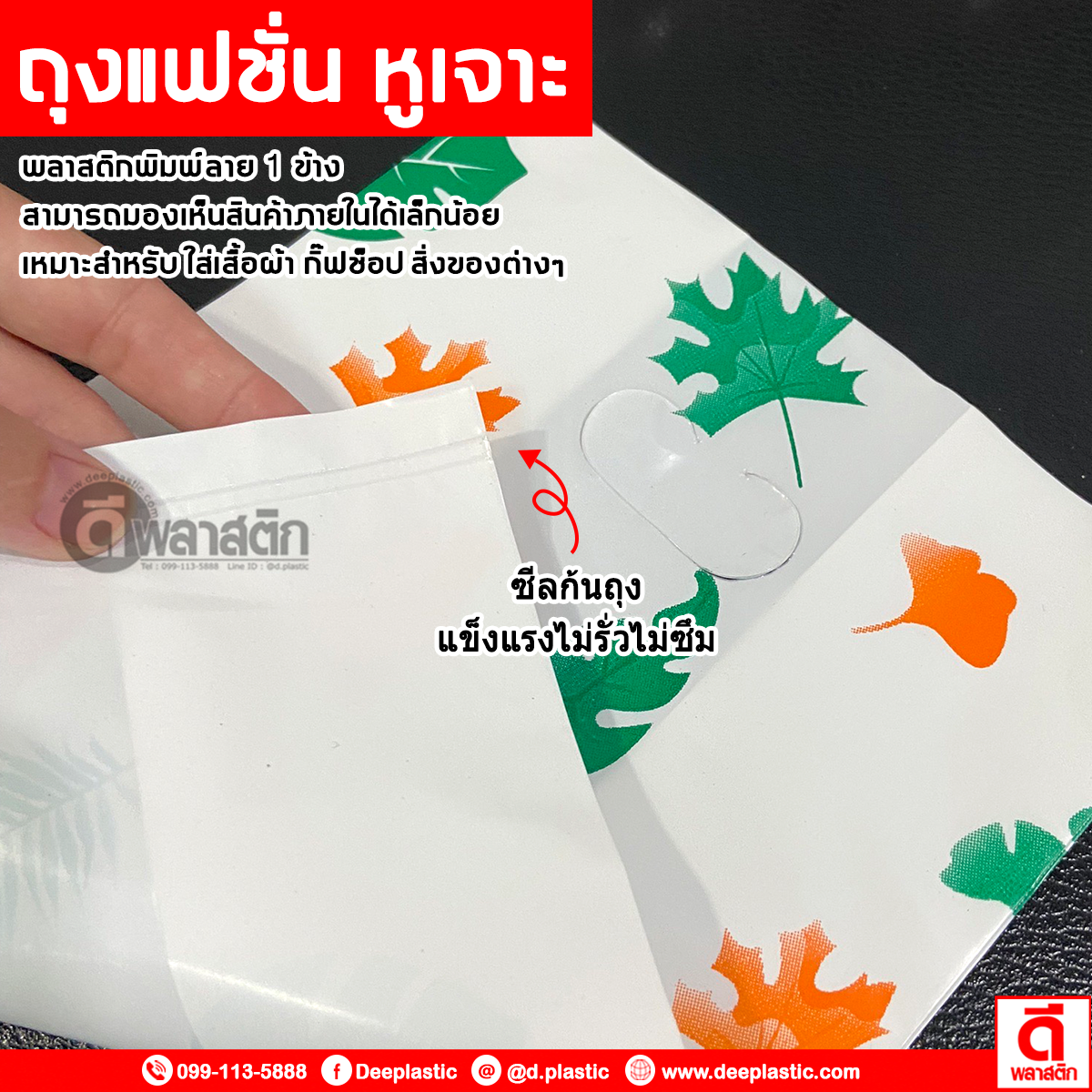 ถุงแฟชั่น ถุงพิมพ์ลายหูเจาะ แบบหนา ***งดเลือกลาย*** (500กรัม/แพ็ค)