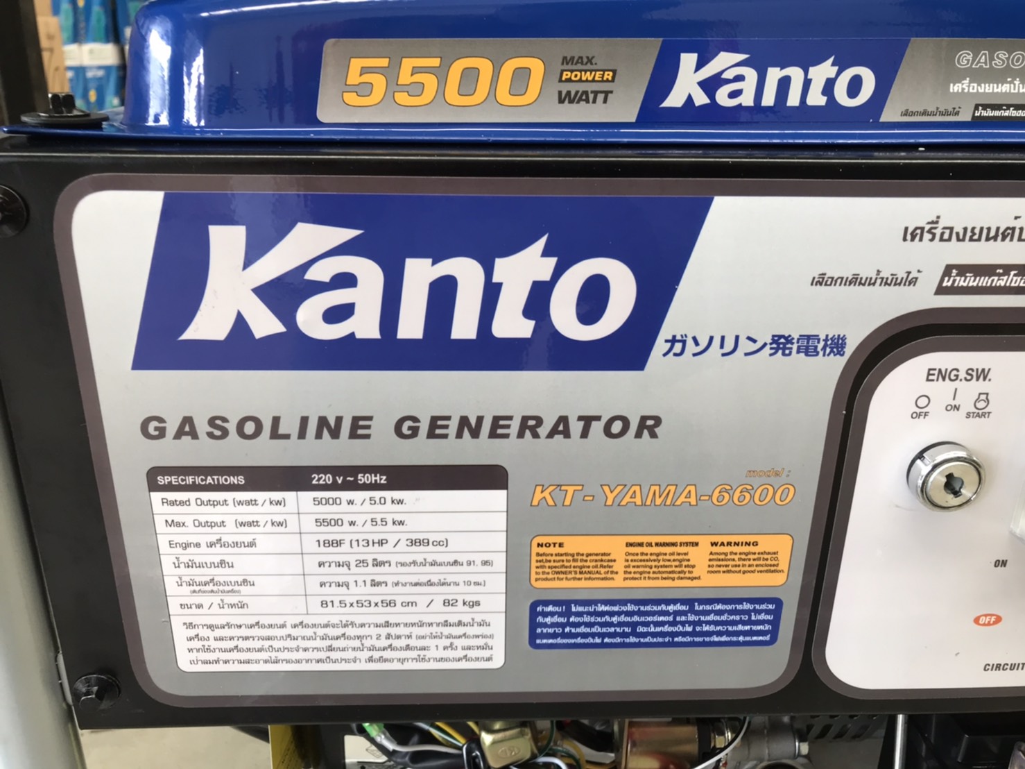 เครื่องปั่นไฟเบนซิน KT-YAMA-6600 (5,500W.)KANTO(กุญแจสตาร์ท)(ฟรีค่าจัดส่ง)