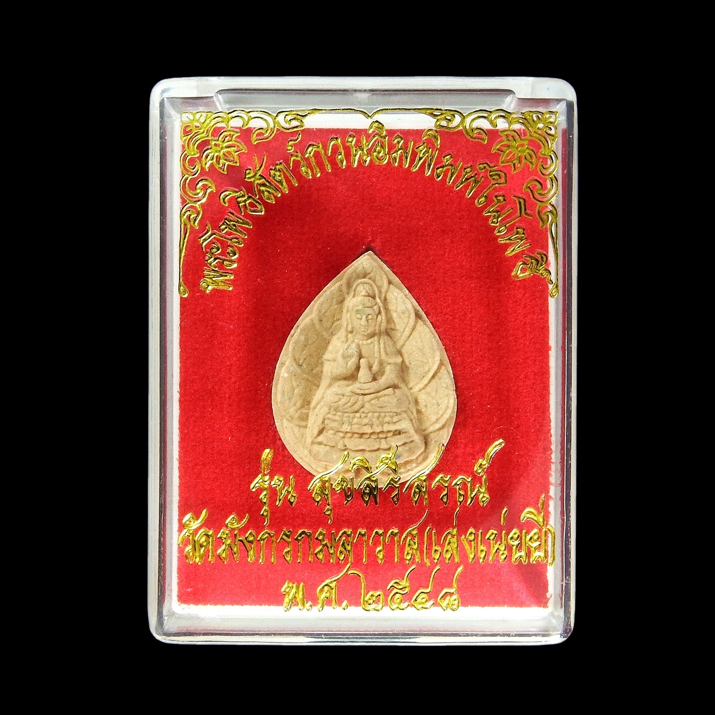 พระโพธิสัตว์กวนอิม รุ่น"สุขสิริสรณ์" วัดเล่งเน่ยยี่ เยาวราช ปี 2548