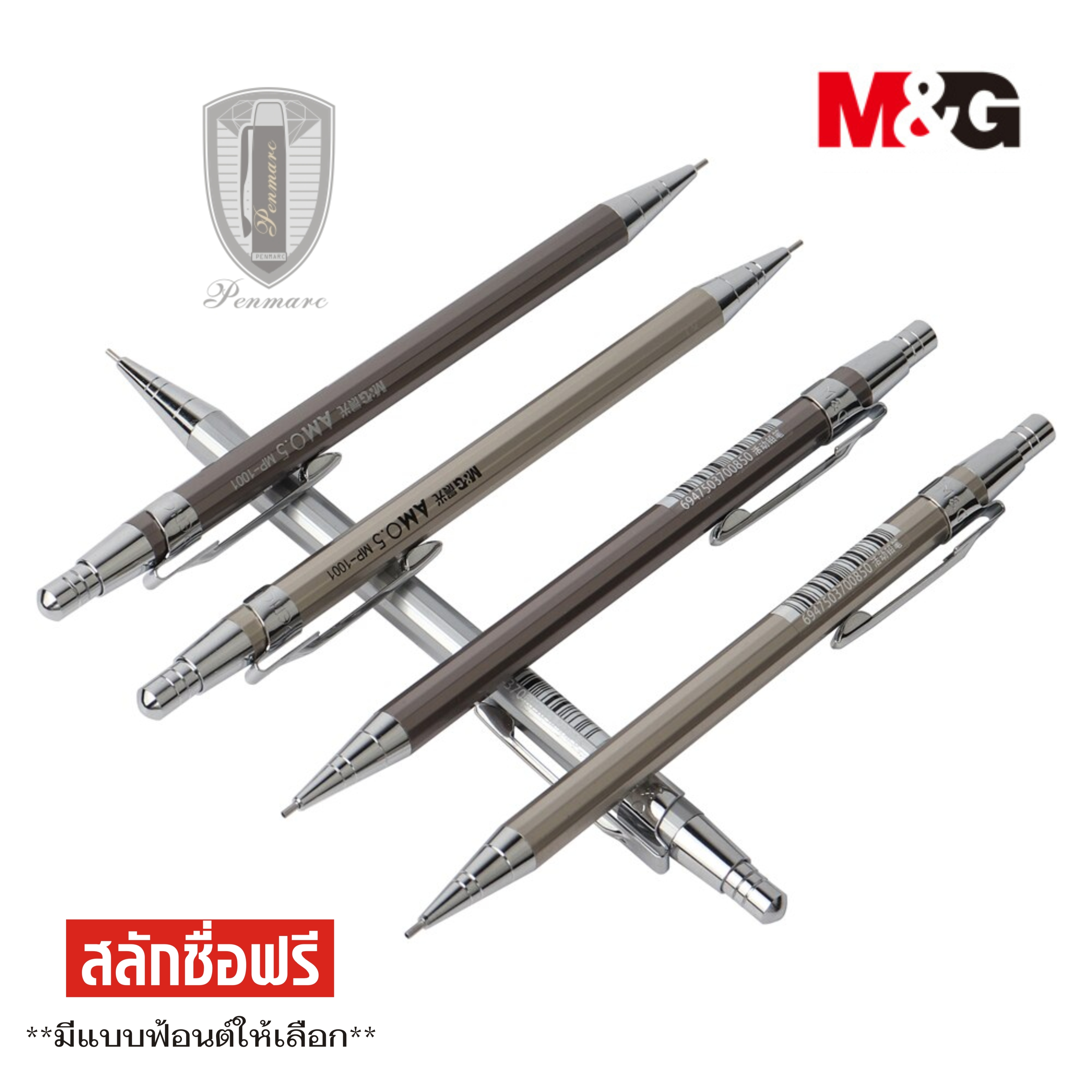 M&G ดินสอกด เก็บหัวได้