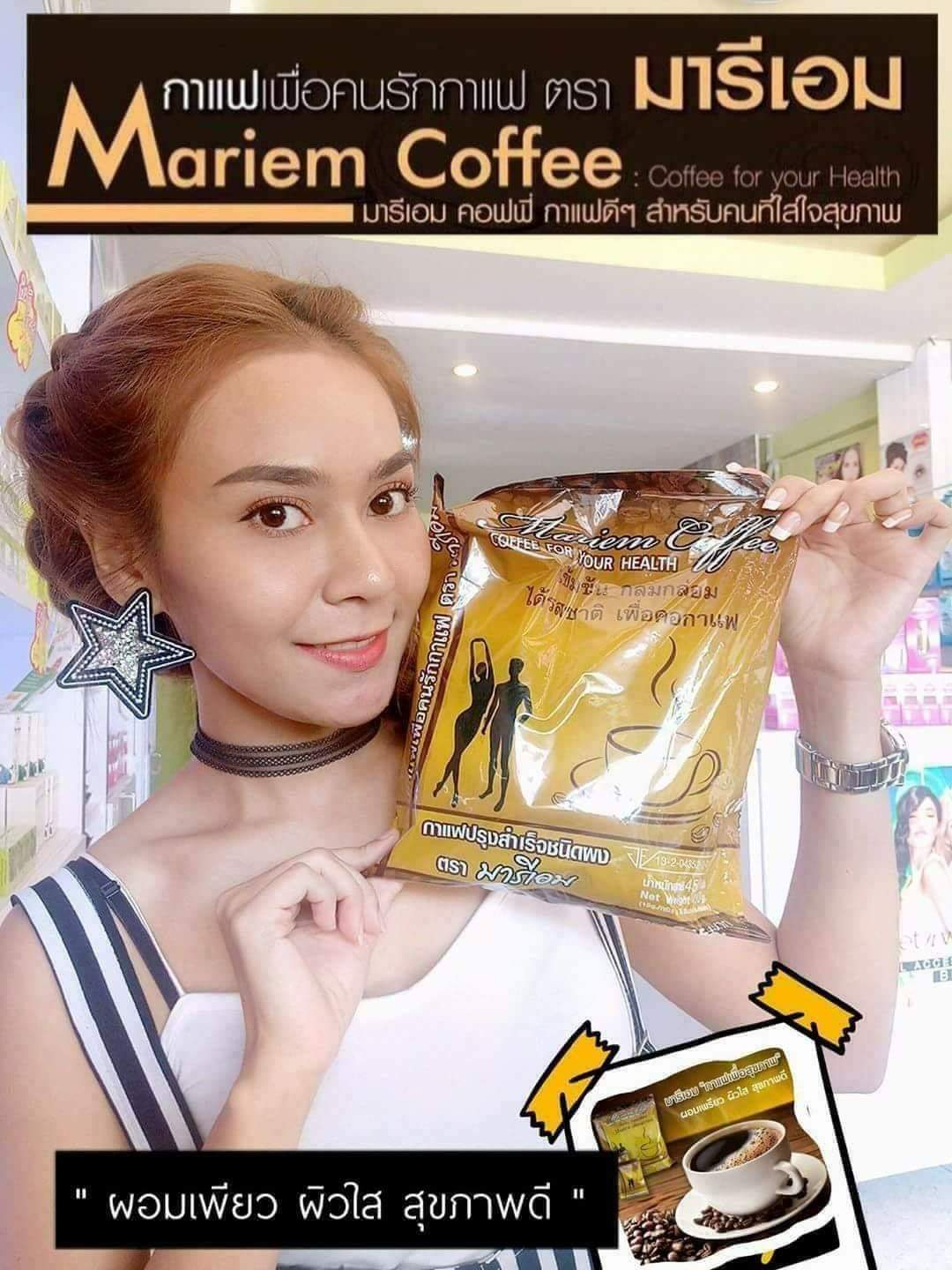 กาแฟ เพื่อคนรักสุขภาพ มารีเอม คอฟฟี่ mariem coffee