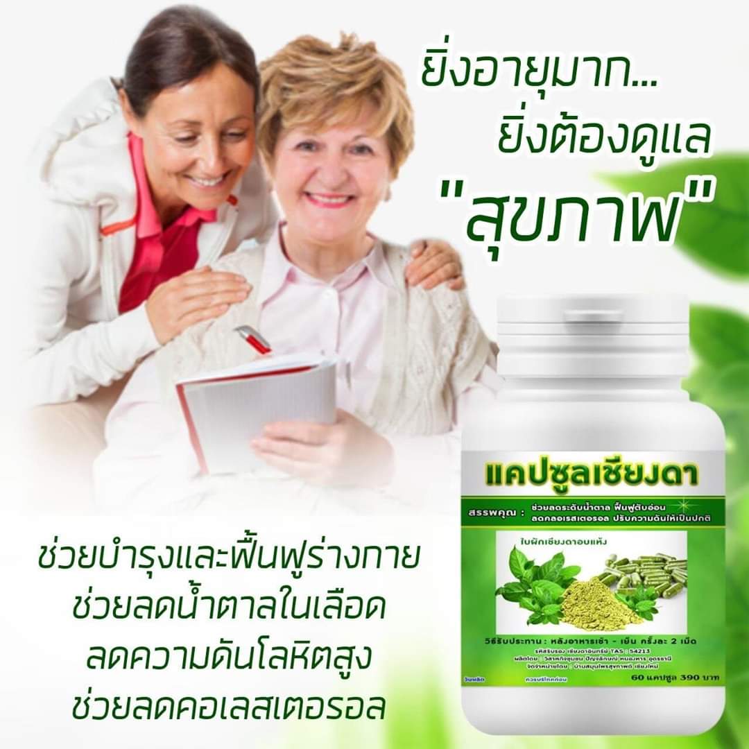 เครื่องดื่ม ชาผักเชียงดา ผักเชียงดา ชนิดผง และ แคปซูล ผสมเตยหอม ตรา รักษ์เฮิร์บ Rak Herb Gymnema mixed Pandanus Beverage powder Organic ออแกนิค
