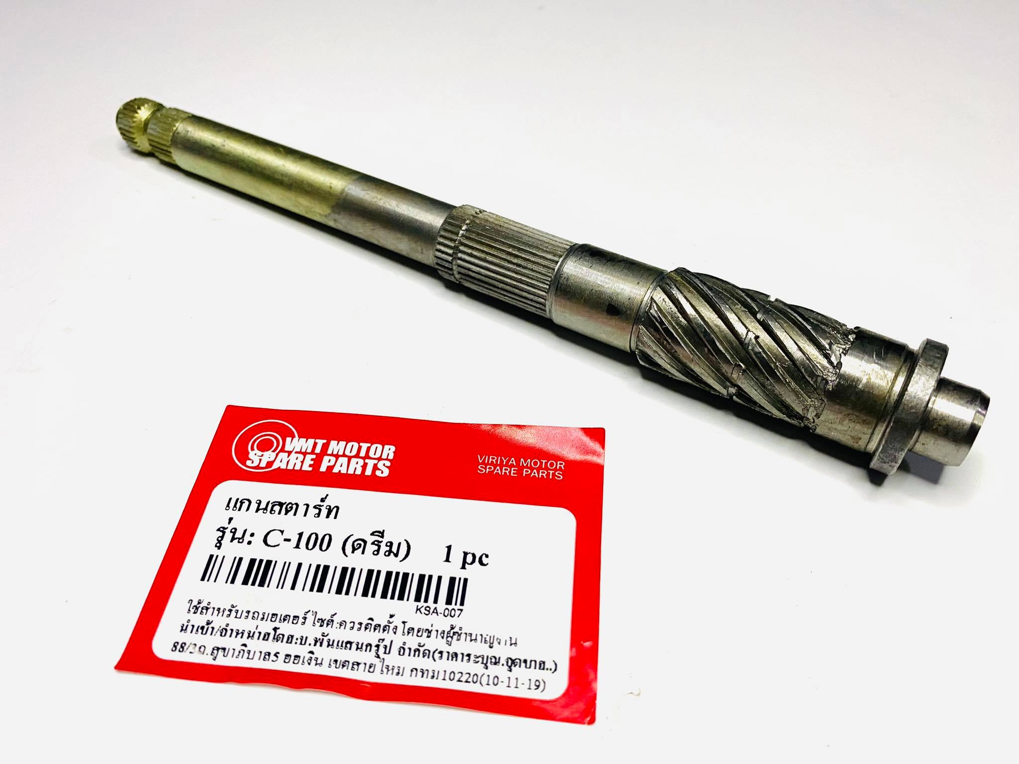 แกนสตาร์ทดรีมคุรุสภา