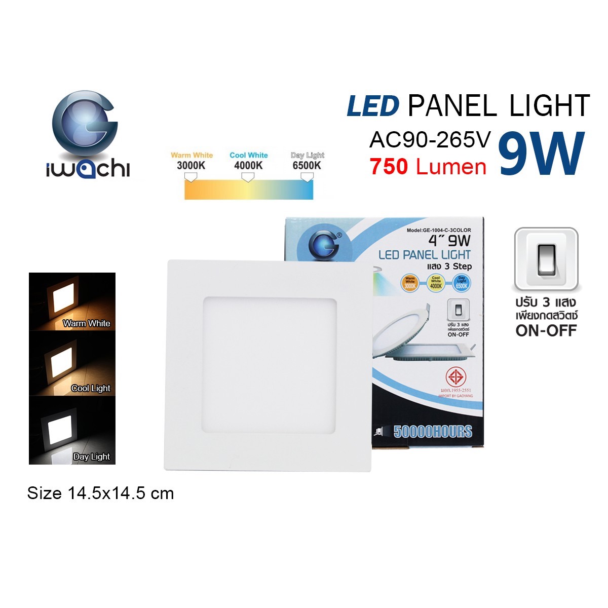 โคมฝังฝ้า PANEL เหลี่ยม 4"/9w สวิตซ์เปิด-ปิด เปลี่ยนแสงได้ 3 แสง (ขาว, คูลไวท์, วอร์มไวท์)
