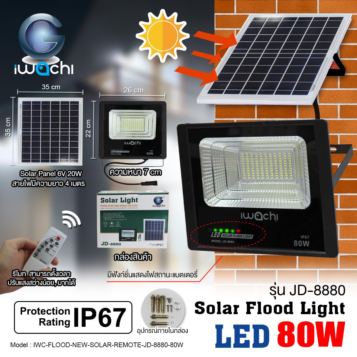 FLOOD LIGHT SOLAR CELL LED รุ่น JD IP67 80w แสงขาว