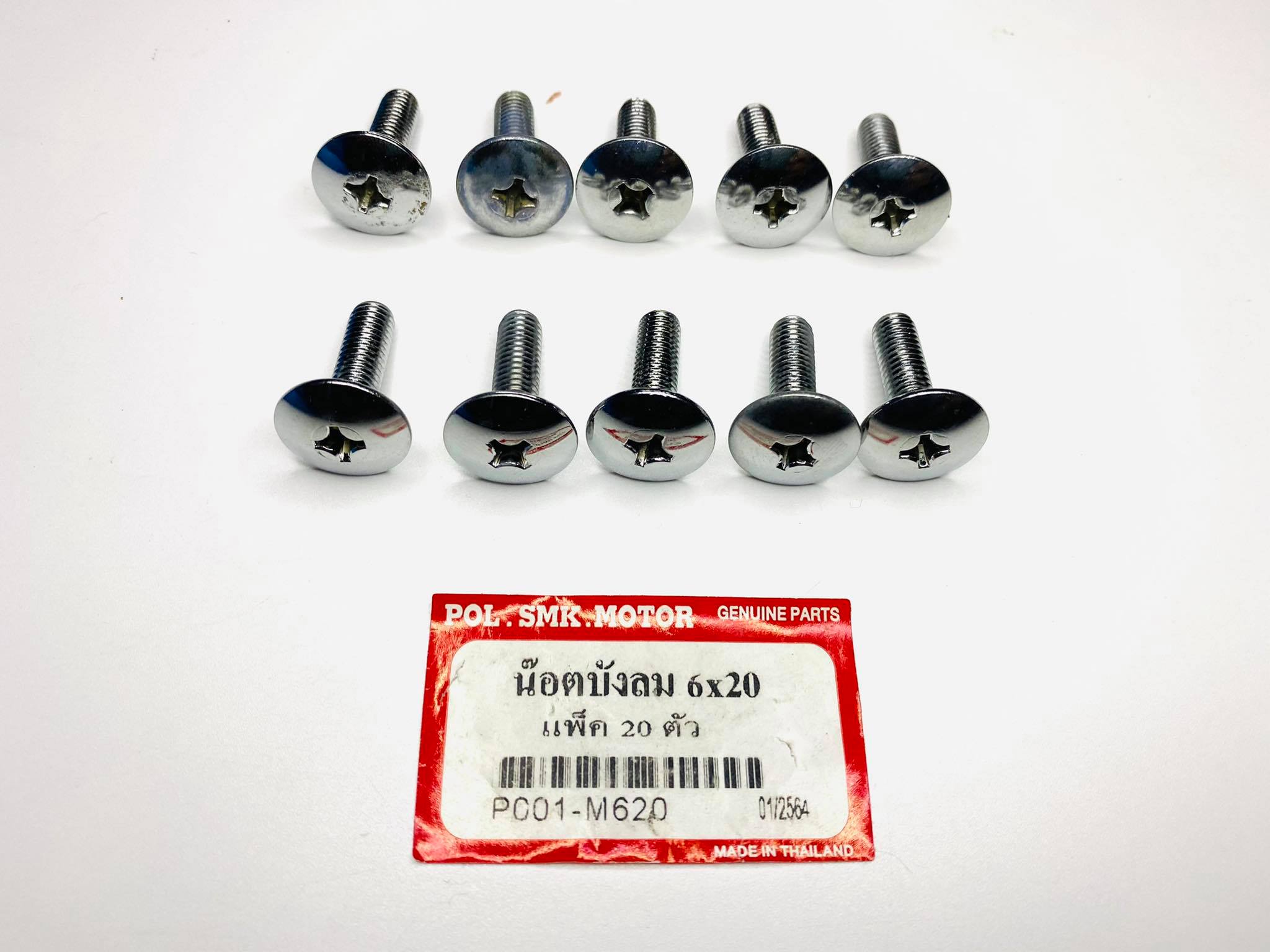น๊อตบังลมมอเตอร์ไซด์ทั่วไป 6*20 ตัวยาว