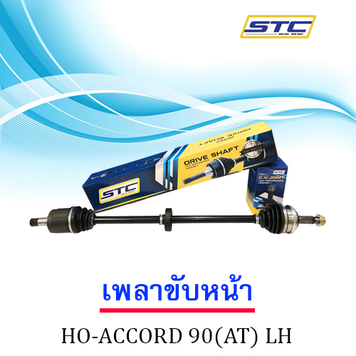 เพลาขับหน้า HONDA ACCORD 90 (AT) ข้างซ้าย
