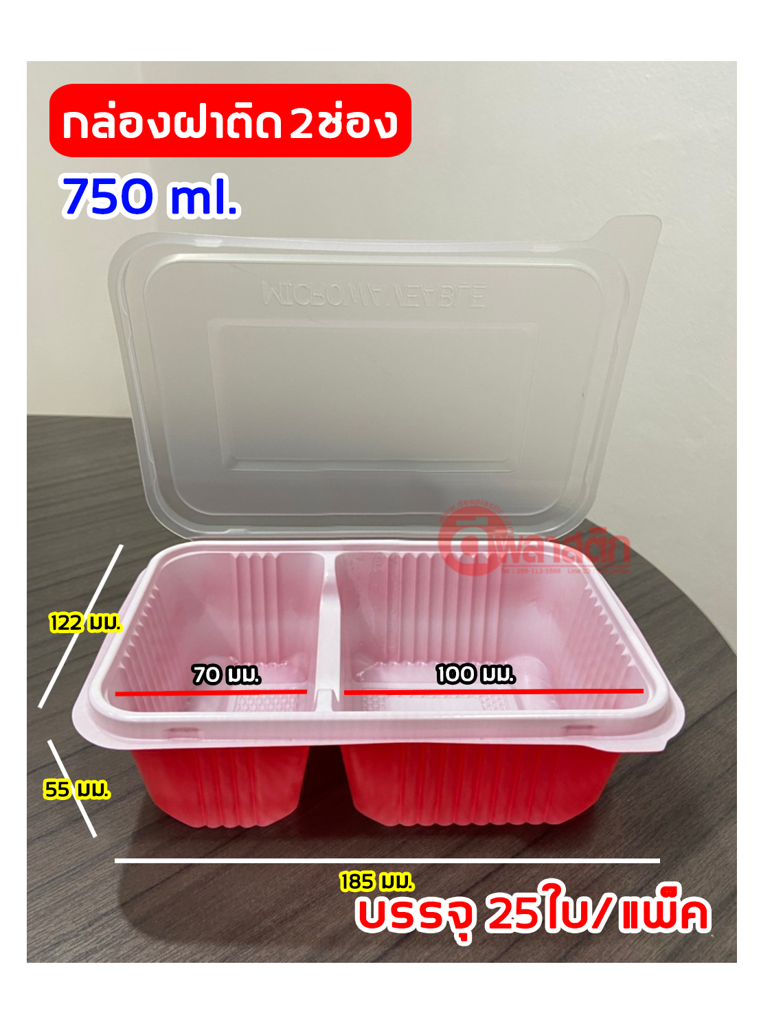 กล่องข้าวฝาพับ 2 ช่อง 750ml.