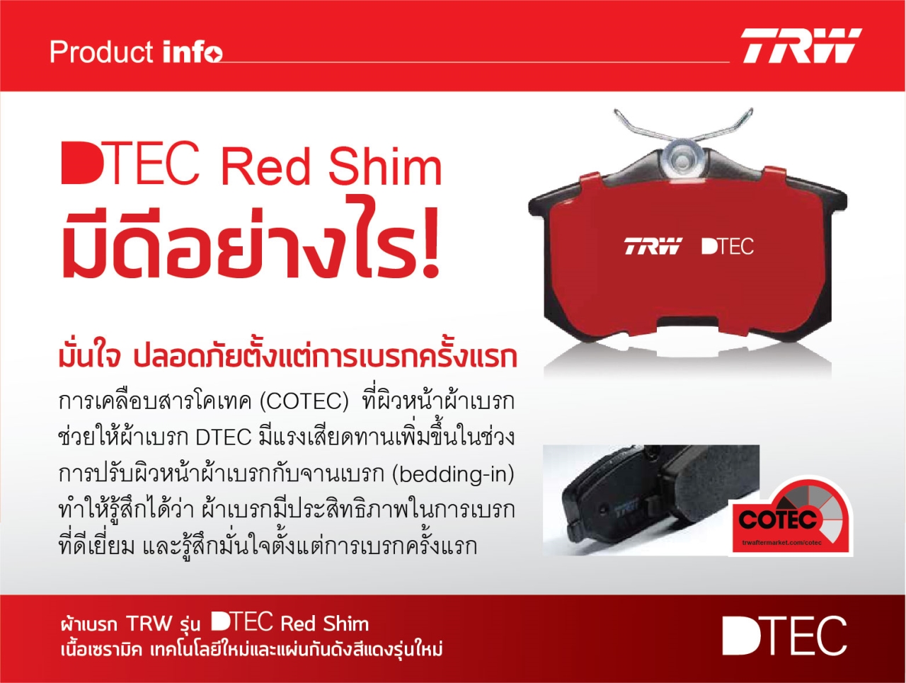 ผ้าเบรค TRW Dtec - Sonic (หน้า)