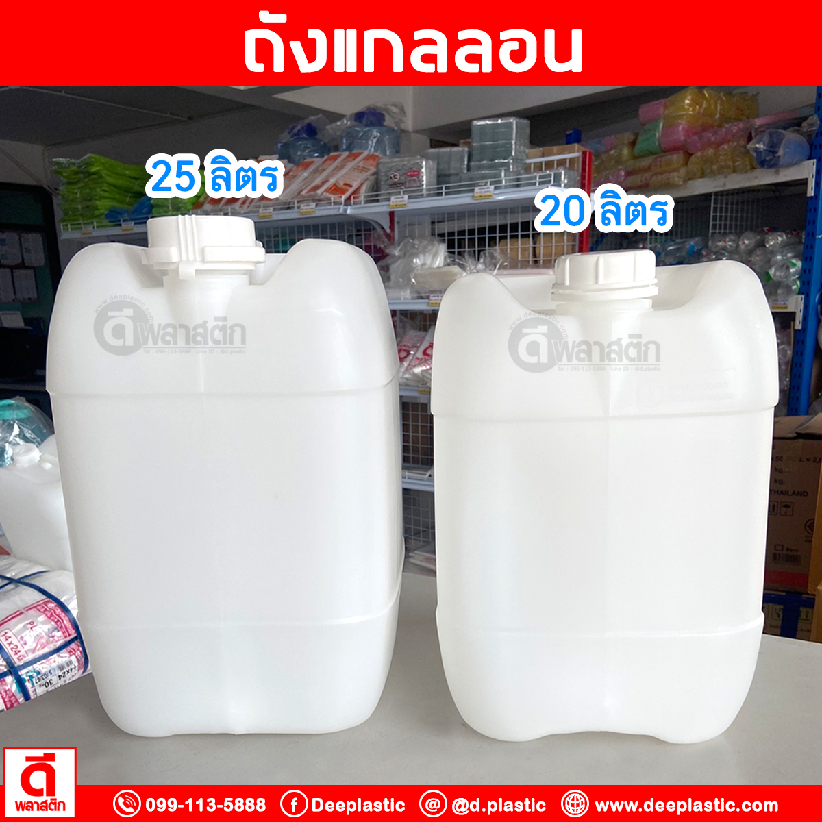 ถังแกลลอน 20 ลิตร