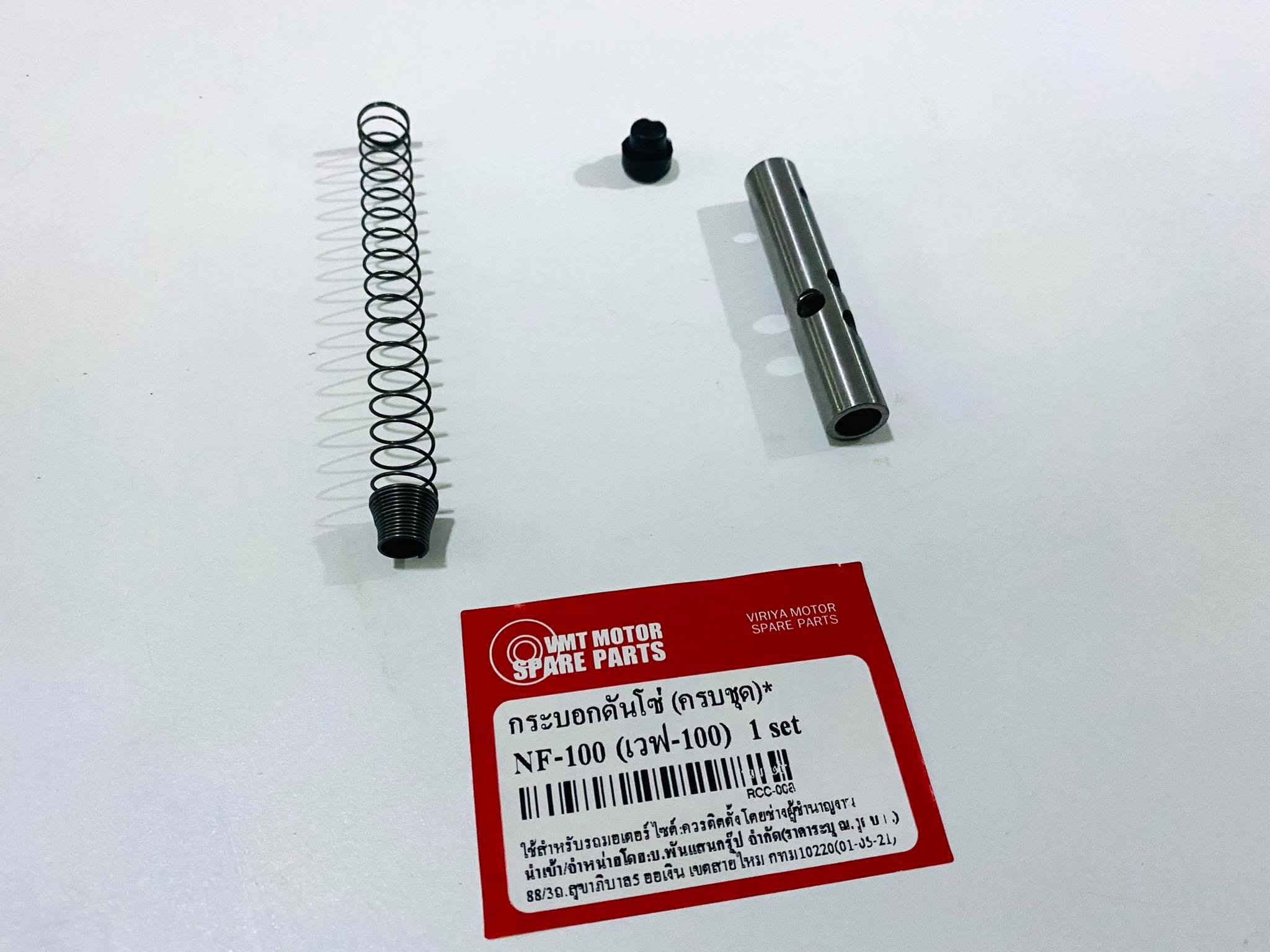 กระบอกดันโซ่เวฟ100 ครบชุด