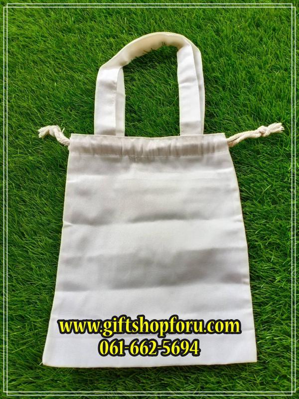 ถุงผ้าดิบลดโลกร้อนมีหูรูด 26*21 ซม