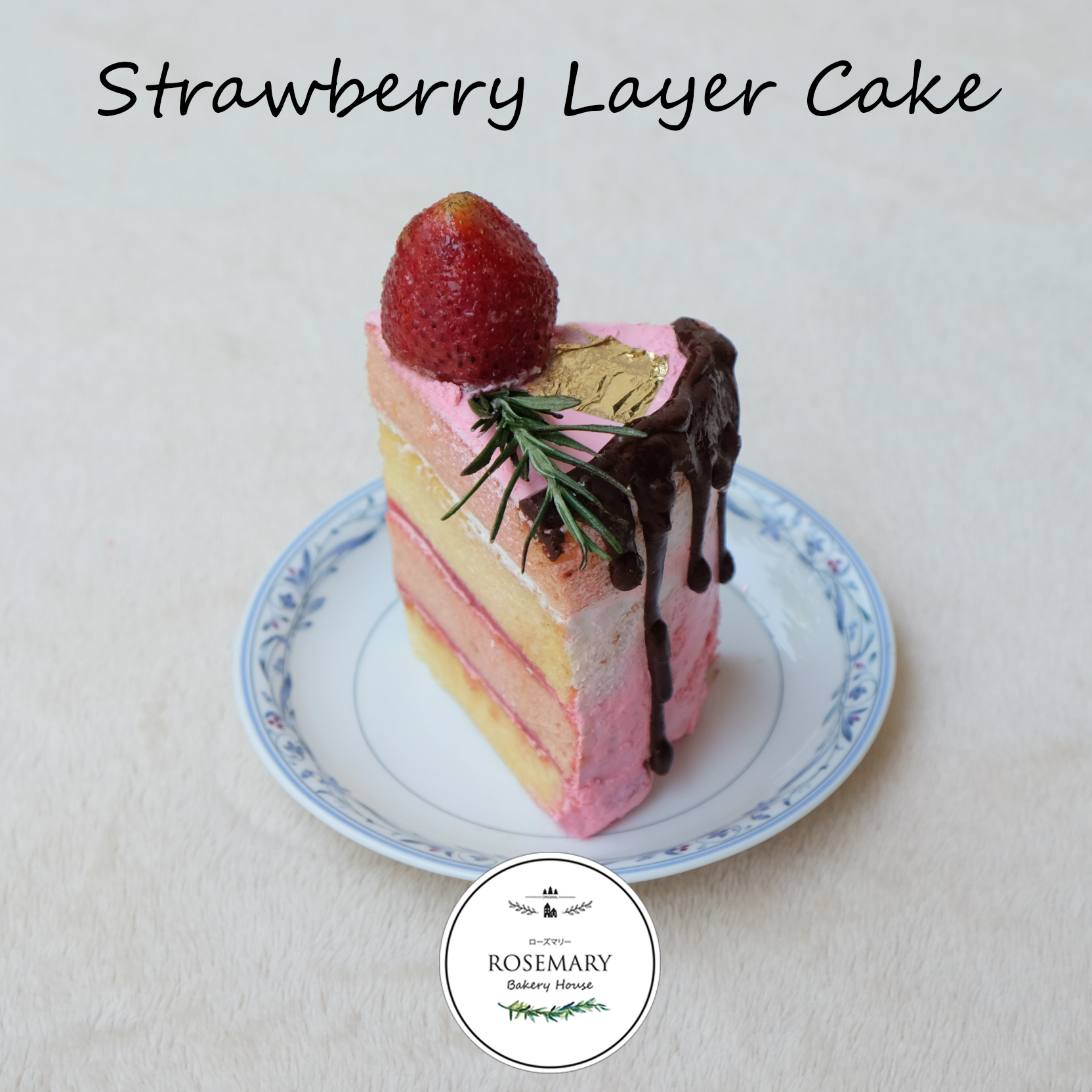 สตรอเบอร์รี่เลเยอร์เค้ก HAPPY BIRTHDAY CAKE (ขนาด 1 ปอนด์) 4 ชั้น / Strawberry Layer Cake (1 Pound / 6'' x 6") 4 Layers
