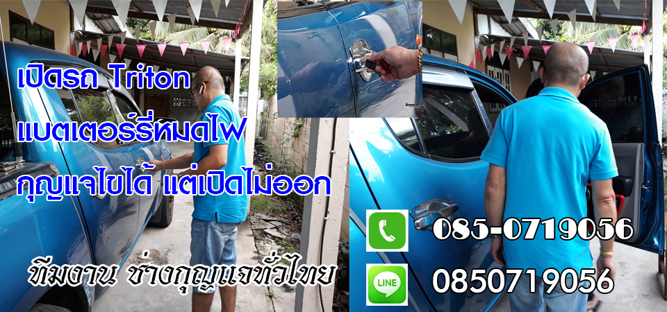 กุญแจหายอ่างทอง กุญแจรถยนต์หาย ทำกุญแจหาย 0850719056