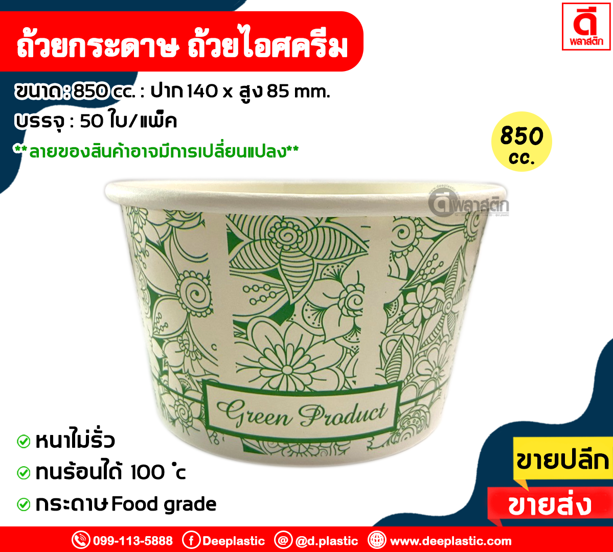 ถ้วยกระดาษ ถ้วยไอศครีม พิมพ์ลาย