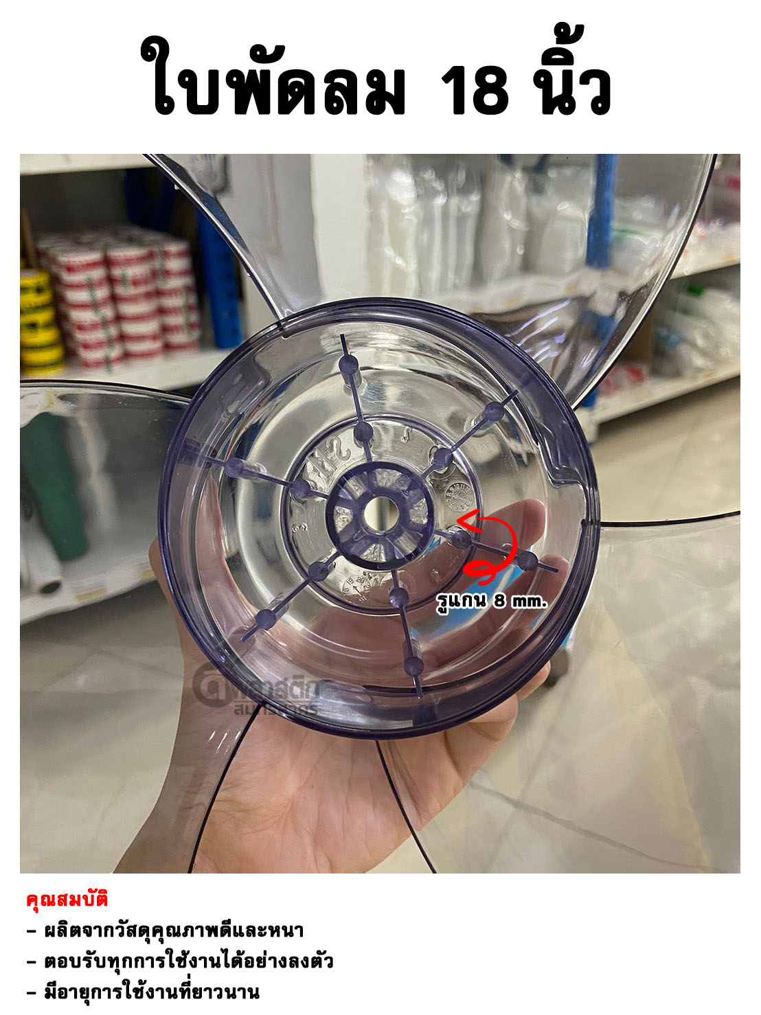 18นิ้ว 3แฉก