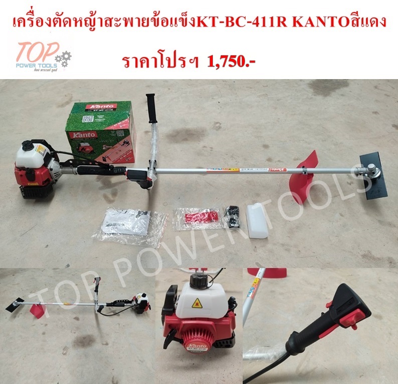 เครื่องตัดหญ้าสะพายข้อแข็ง KT-BC-411R KANTO สีแดง