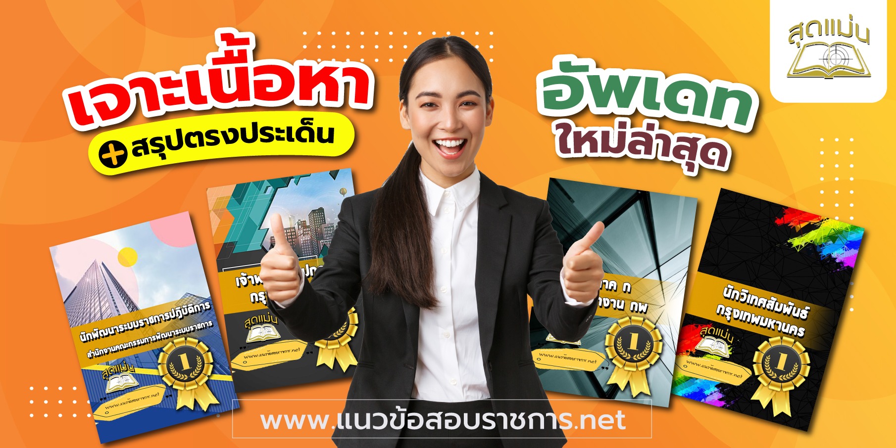 แนวข้อสอบราชการ