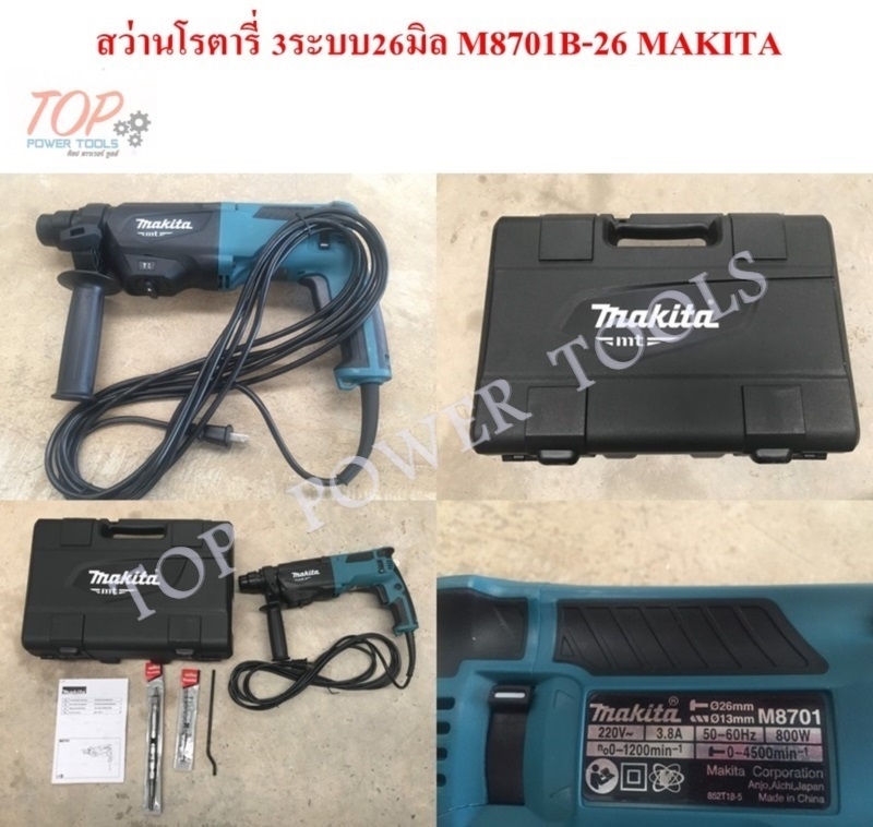 สว่านโรตารี่ 3ระบบ 26มิล M8701B-26 MAKITA