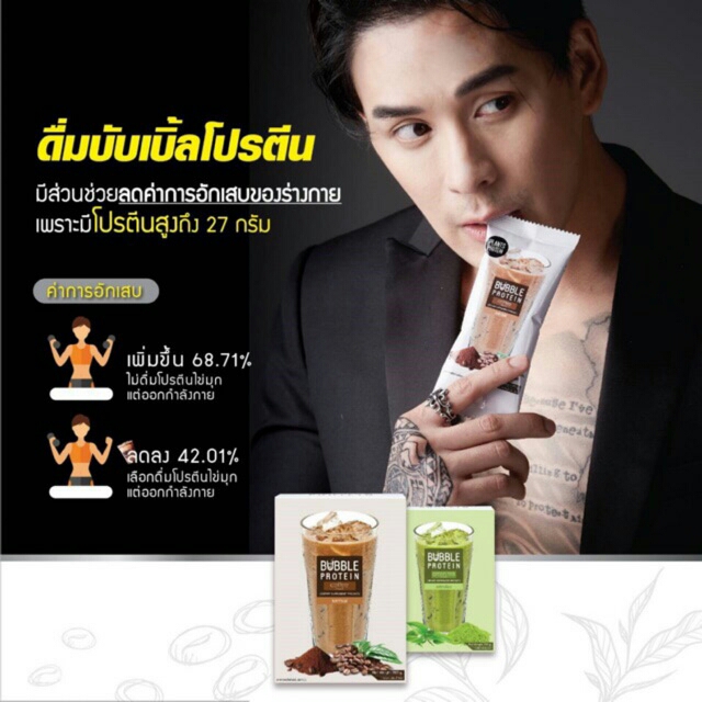ช่วย ลดน้ำหนัก ให้คุณมีหุ่นสวยอย่างปลอดภัย bubbleprotein bubble protein บับเบิ้ลโปรตีน ชาไข่มุก