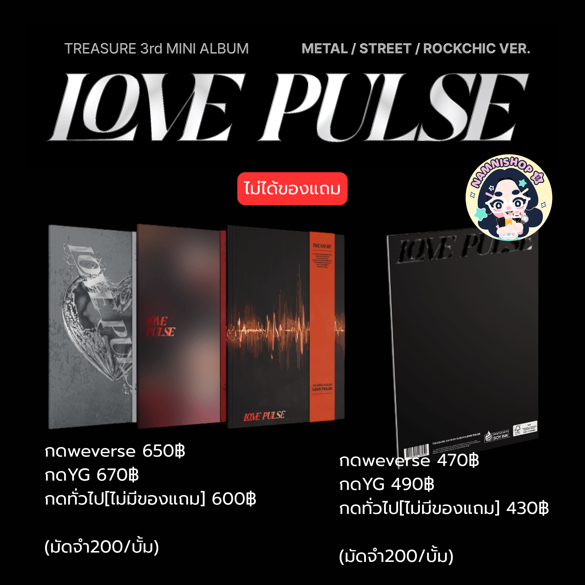 [PRE] ไม่มีของแถม❌ / TREASURE 3rd MINI ALBUM [LOVE PULSE]
