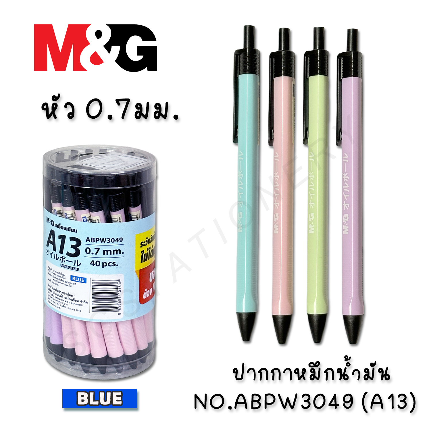 ปากกา M&G ABPW3049(A13) 0.7มม. น้ำเงิน (แพ็ค40ด้าม)