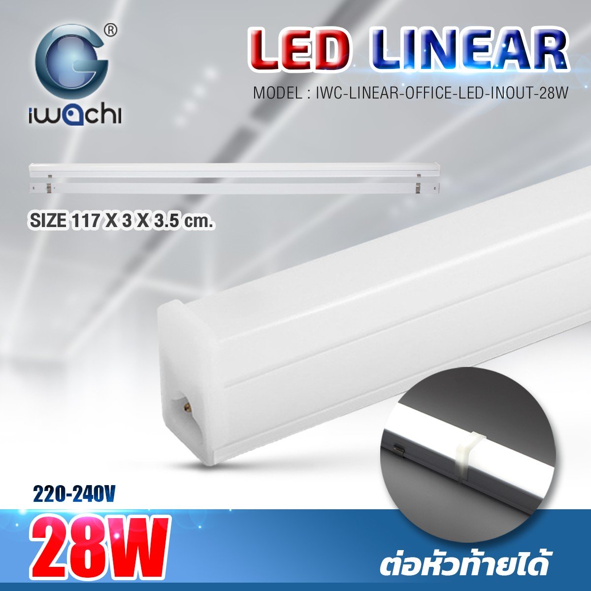 โคม Linear Office ต่อหัวท้ายได้ LED 28w แสงขาว