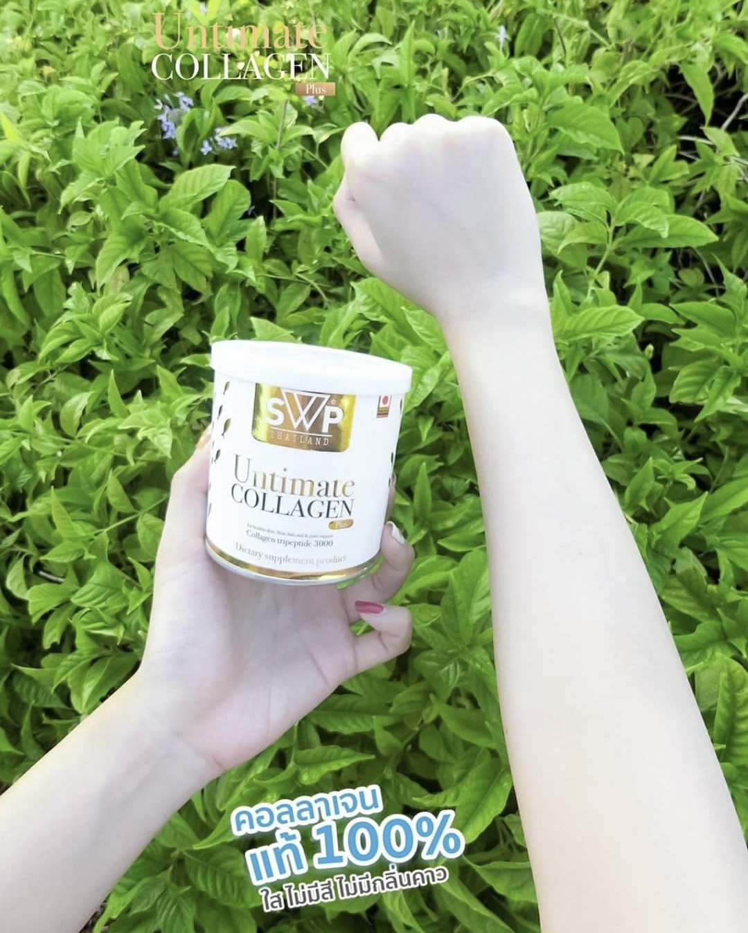 SWP Untimate Collagen คอลลาเจน เอส ดับบลิวพี อันติเมท