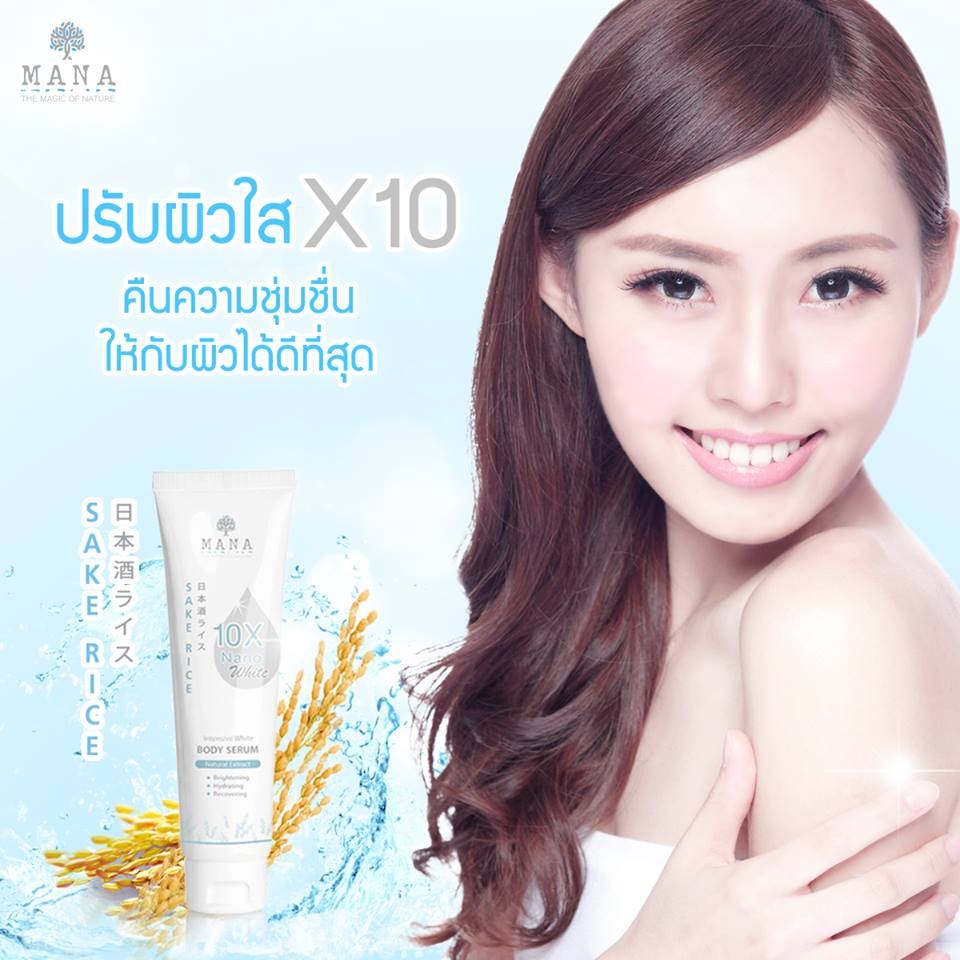 Mana Sake Rice 10× Nano White Body Serum Mana Skincare มานา สกินแคร์