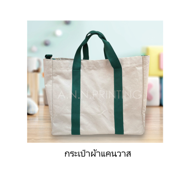 กระเป๋าผ้าแคนวาส