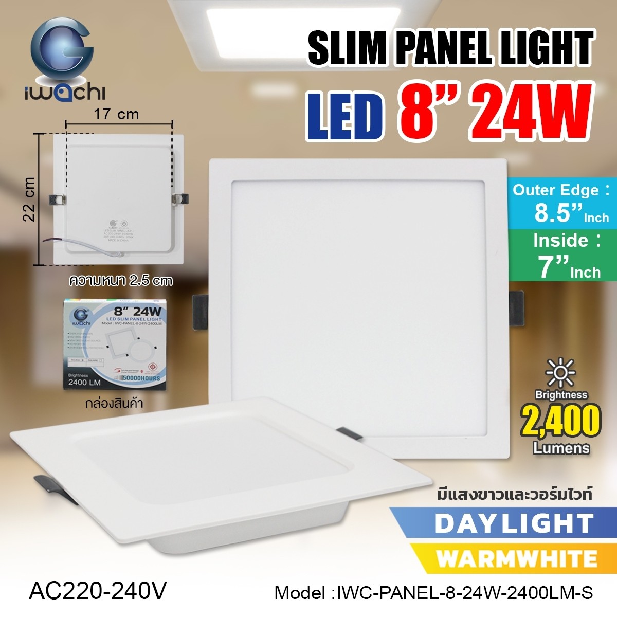 โคมฝังฝ้า PANEL 8"/24w เหลี่ยม แสงวอร์ม