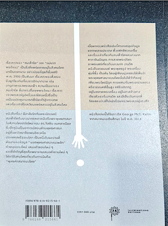 ผีอาลัยรักกับพระนักเวทย์ (ปกแข็ง) จัสติน โธมัส แมคดาเนียล สมหวัง แก้วสุฟอง แปล